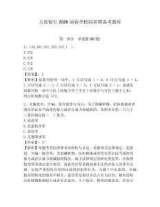 大連銀行2026屆春季校園招聘備考題庫含答案詳解（鞏固）