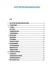 電子特氣國(guó)產(chǎn)替代進(jìn)程與純度標(biāo)準(zhǔn)分析報(bào)告