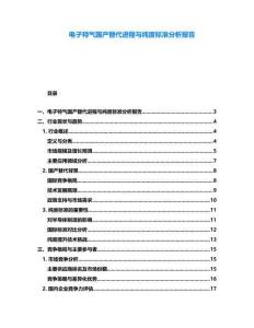 電子特氣國產替代進程與純度標準分析報告