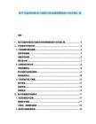 電子元器件研發(fā)設(shè)計(jì)流程與供應(yīng)鏈管理改進(jìn)計(jì)劃方案匯報(bào)