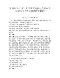 中國航天科工二院二十三所航天南湖電子信息技術股份有限公司2026屆校園招聘備考題庫及參考答案詳解（綜