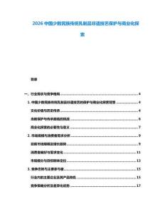 2026中国少数民族传统乳制品非遗技艺保护与商业化探索