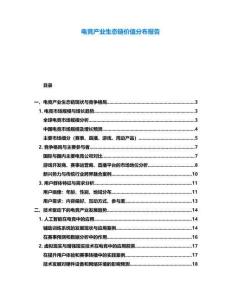 電競產業生態鏈價值分布報告