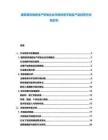 建筑裝飾墻紙生產(chǎn)研發(fā)企業(yè)市場供需平衡及產(chǎn)品投資方向規(guī)劃書