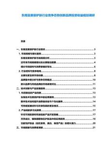 東南亞美容護膚行業(yè)競爭態(tài)勢創(chuàng)新品牌投資收益規(guī)劃調(diào)研
