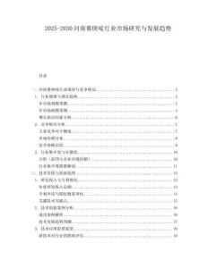 2025-2030河南賽庚啶行業市場研究與發展趨勢