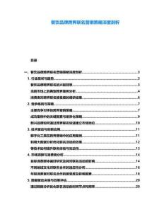 餐飲品牌跨界聯名營銷策略深度剖析