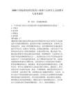 2026中國標(biāo)準(zhǔn)化研究院第1批博士后研究人員招聘2人備考題庫及答案詳解（奪冠系列）