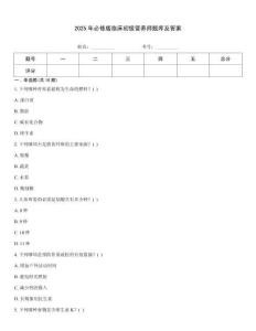 2025年必修版临床初级营养师题库及答案