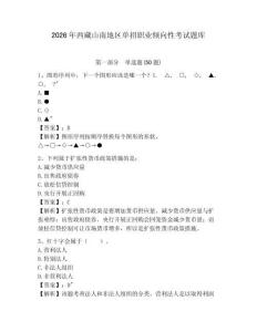 2026年西藏山南地区单招职业倾向性考试题库及答案详解一套