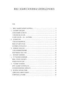 散裝工業(yè)油脂行業(yè)供需格局與投資機(jī)會評估報告
