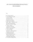 2025-2030家電品牌重塑策略市場分析競爭發(fā)展與投資評(píng)估規(guī)劃報(bào)告
