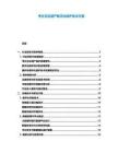 考古文化遺產(chǎn)數(shù)字化保護(hù)技術(shù)方案