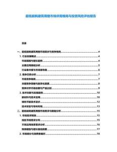 超低能耗建筑用窗市場供需格局與投資風險評估報告