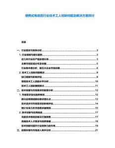 便攜式電纜剪行業技術工人短缺問題及解決方案探討