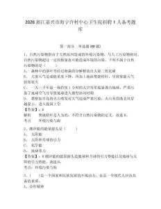 2026浙江嘉興市海寧許村中心衛(wèi)生院招聘1人備考題庫帶答案詳解（黃金題型）