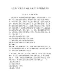 中聯物產有限公司2026屆春季校園招聘備考題庫參考答案詳解