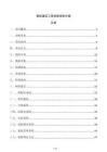 智能建筑工程故障诊断方案