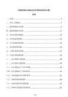 《構(gòu)網(wǎng)型獨(dú)立儲(chǔ)能電站環(huán)保驗(yàn)收檢測(cè)方案》