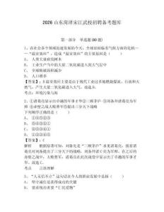 2026山東菏澤宋江武校招聘備考題庫及1套完整答案詳解