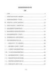 超高強鋼現場拼裝方案