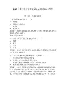2026甘肅阿陽農商開發有限公司招聘備考題庫及答案詳解參考