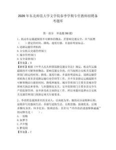 2026年東北師范大學文學院春季學期專任教師招聘備考題庫及答案詳解1套