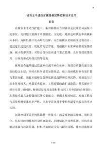 城市主干道改擴建路基沉降控制技術應用