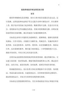 畜禽養(yǎng)殖廢棄物治理實施方案