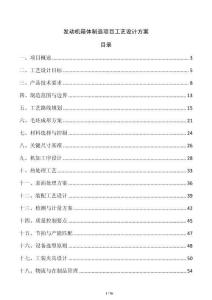 發動機箱體制造項目工藝設計方案