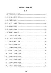 防腐保溫工程投標(biāo)文件