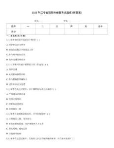 2025年遼寧省朝陽市輔警考試題庫(附答案)