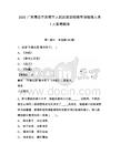 2026廣東清遠市英德市人民武裝部招聘專項臨聘人員1人備考題庫帶答案詳解（研優卷）