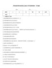 《檢驗檢測機構(gòu)資質(zhì)認定能力評價通用要求》考試題