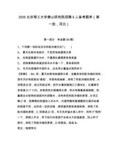 2026北京理工大學唐山研究院招聘6人備考題庫（第一批，河北）帶答案詳解（精練）