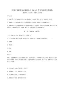 2026年度貴州護理職業技術學院單招《語文》考試歷年機考真題集及參考答案詳解（名師推薦）