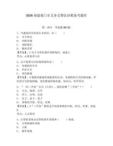 2026福建廈門市義務交警隊招聘備考題庫及答案詳解【考點梳理】
