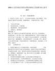 2026山东青岛海关缉私局警务辅助人员招聘10人备考题库及参考答案详解（巩固）