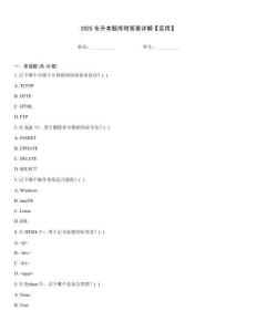 2025專升本題庫附答案詳解【實(shí)用】