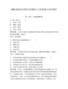 2026新疆克州柔性引進緊缺人才招募82人備考題庫附參考答案詳解（培優b卷）