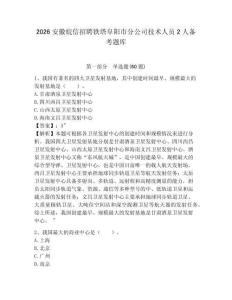 2026安徽皖信招聘鐵塔阜陽(yáng)市分公司技術(shù)人員2人備考題庫(kù)附答案詳解（完整版）