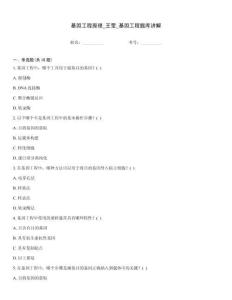 基因工程原理_王瑩_基因工程題庫講解
