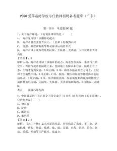 2026愛莎荔灣學校專任教師招聘備考題庫（廣東）附答案詳解（達標題）
