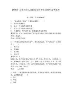 2026廣東梅州市人民醫院招聘博士研究生備考題庫含答案詳解（滿分必刷）