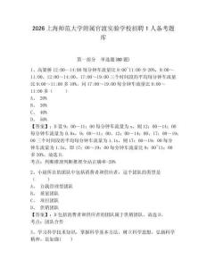 2026上海師范大學(xué)附屬官渡實(shí)驗(yàn)學(xué)校招聘1人備考題庫及參考答案詳解（研優(yōu)卷）