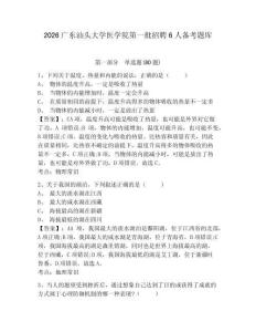 2026廣東汕頭大學醫學院第一批招聘6人備考題庫及答案詳解【網校專用】