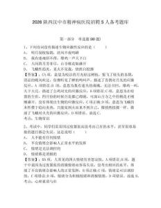 2026陜西漢中市精神病醫院招聘5人備考題庫附答案詳解（完整版）