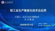 2025第十二屆中國鋁工業(yè)科學(xué)技術(shù)發(fā)展大會(huì)：鋁工業(yè)生產(chǎn)智能化技術(shù)及應(yīng)用