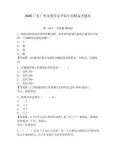 2026廣東廣州市愛莎文華高中招聘備考題庫及答案詳解（網校專用）