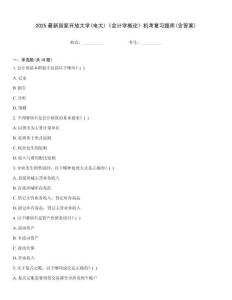 2025最新國家開放大學(電大)《會計學概論》機考復習題庫(含答案)